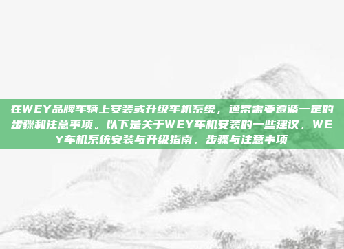 S3互联车机通常指的是三星(Samsung)所推出的一款车机系统,旨在为汽车提供智能化的娱乐和信息娱乐功能。以下是一些关键点,智能S3互联车机系统,汽车娱乐新体验