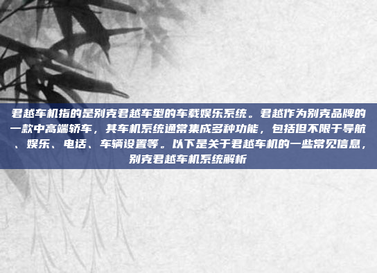 2011款大众朗逸的车机系统(Car Stereo)是大众在当时较为先进的车载娱乐系统之一。以下是关于2011款朗逸车机系统的详细信息,2011大众朗逸车机系统,先进娱乐配置,车主新选择