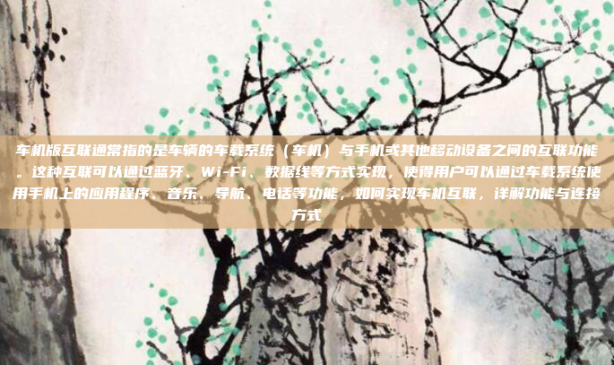 丰田车机刷通常指的是车辆的电子控制单元（ECU）中存储的固件或程序。这些固件通常以二进制格式存储，无法直接读取或修改，因此被称为无损格式。无损格式的车机刷通常需要通过专门的工具和程序来读取或写入，丰田车机刷，无损格式与工具应用