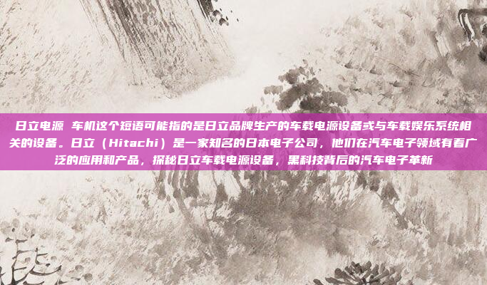 在CETV(车机娱乐系统)中添加图片的步骤如下,CETV中添加图片的步骤