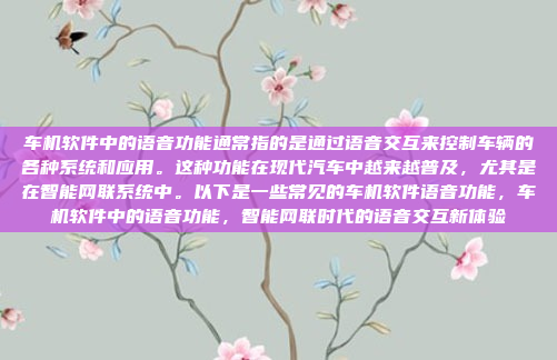 阿里车机系统升级通常指的是对车载操作系统(Car OS)的升级,以提升车辆的性能、功能和安全性。以下是一些关于阿里车机系统升级的常见步骤和注意事项,阿里车机系统升级,性能、功能与安全性全面提升