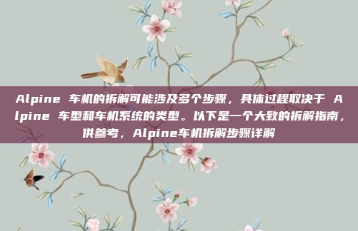 机盖隐形车衣的教学是一个涉及多个步骤和细节的过程,旨在帮助学员掌握安装和维护这项技术。以下是教学的主要内容和步骤,机盖隐形车衣安装与维护步骤详解