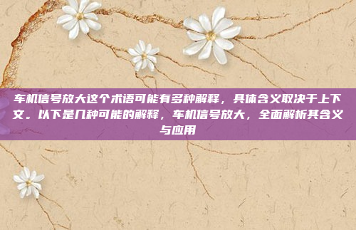 关于宝骏车机改装,你可以通过以下方式获取相关图片和信息,宝骏车机改装获取图片和信息标题