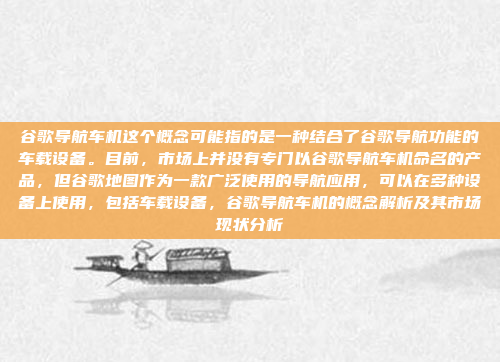 要将车机与高德地图连接,通常需要按照以下步骤操作,如何连接车机与高德地图,步骤指南