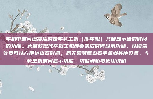 好,我现在要解决的是关于沃尔沃老车机的接线问题。我之前对汽车电子系统了解不多,所以需要仔细思考和查找相关资料,沃尔沃老车机接线问题排查与故障解决