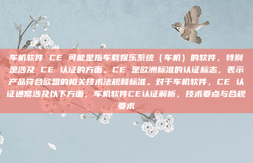车机互联的有效距离受多种因素影响，包括信号强度、车辆移动和周围干扰。为了提升有效距离，可以采取以下措施，车机互联有效距离的影响因素及提升措施