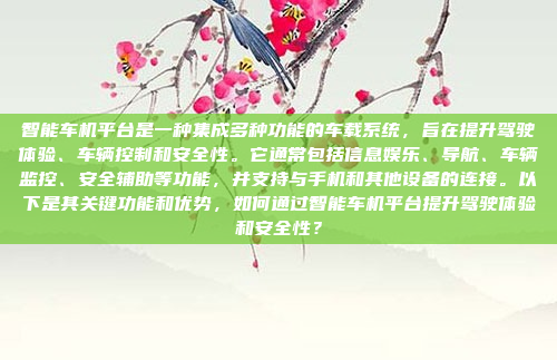 汽车导航DVR(Central Video Recorder)车机屏是一种用于车辆监控和记录的设备,主要用于记录车辆的行驶记录、驾驶日志以及各种行驶数据。以下是关于汽车导航DVR车机屏的详细介绍,汽车导航DVR(Central Video Recorder)车机屏,全功能车载监控系统