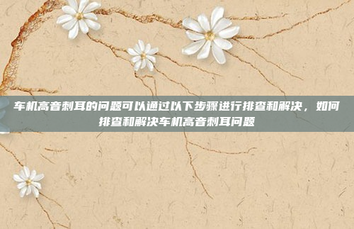 捷达的原车机音质因车型和配置而异,以下是详细分析,捷达原车机音质对比,不同车型与配置的全面解析