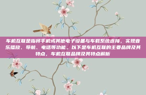 在安卓手机上改装同轴车机通常指的是将车辆的车载娱乐系统(车机)从传统的VCD/CD播放器升级到基于安卓的操作系统。以下是改装同轴车机的常见步骤和注意事项,改装同轴车机,安卓系统实用指南