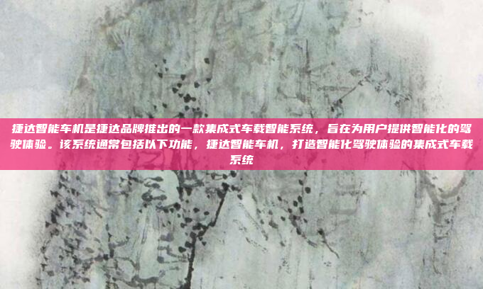 2020款日产天籁的车机互联系统主要基于日产的SAR-Car(智能语音控制)技术。以下是该车机互联的主要特点,日产天籁2020款车机互联系统,智能语音控制新体验