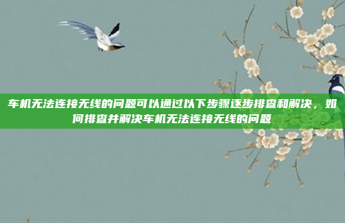 关于奇瑞艾瑞泽5的车机拆机,具体操作步骤可能因车型和年份的不同而有所差异。以下是拆卸车机的一般步骤和注意事项,奇瑞艾瑞泽5车机拆机步骤及注意事项