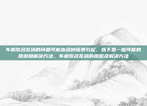 好,用户想升级车机系统,我得先了解他的具体需求。首先,他提到的是17英朗,可能是指车辆型号或者某个特定的配置。我需要确认一下这个英朗具体指的是哪款车型,因为不同的车型升级车机的步骤和价格可能不同,好,用户想升级车机系统,我得先了解他的具体需求。首先,他提到的是17英朗,可能是指车辆型号或者某个特定的配置。我需要确认一下这个英朗具体指的是哪款车型,因为不同的车型升级车机的步骤和价格可能不同。,根据你提供的内容,生成一个标题,,升级17英朗车机系统