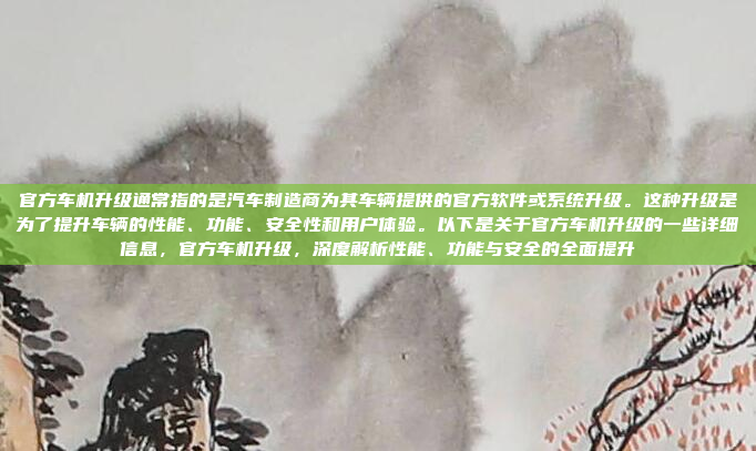 好,用户问的是朗动车机无限重启的问题。首先,我得确认一下,朗动这个品牌现在是不是还在用,因为好像朗动已经停产了,现在主要的车型是别克。所以,可能用户是想问别克车机无限重启的问题,别克车机无限重启问题解析,如何解决频繁重启困扰