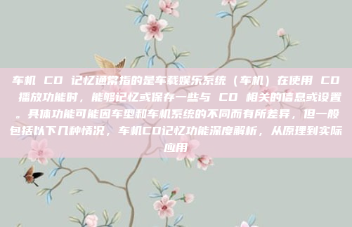将手机文件传输到车机可以按照以下步骤操作,将手机文件传输到车机的操作步骤
