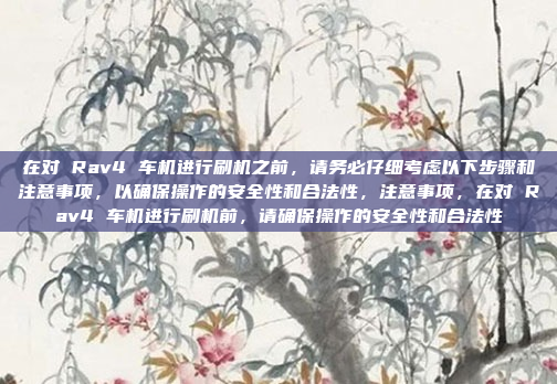 嗯,仪表锁车,听起来好像是仪表车的意思吧?仪表车的话,可能是指那种用来显示仪表盘状态的车,或者是仪表盘相关的。不过,仪表锁车这个说法,可能有点不太常见。让我仔细想想,仪表锁车,仪表盘锁机制与车辆控制解析