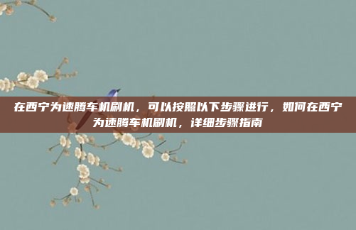 好,用户问的是博泰车机 博越,看起来是想了解博越这个车机品牌或者车型。首先,我得确认博越是不是一个品牌,还是某个车型。查了一下,博越好像不是一个知名的汽车品牌,可能是一个车型或者某个特定型号,博越 博泰车机,性能与配置亮点解析