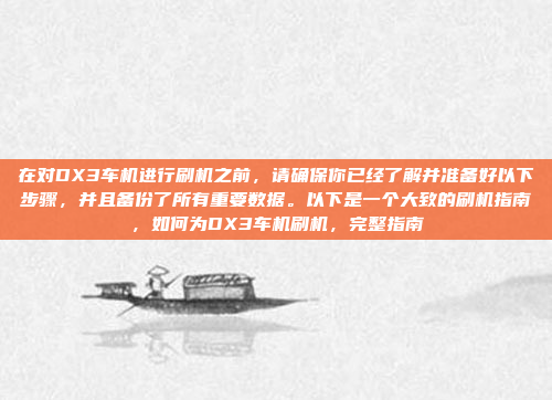 奇瑞ix55车机版提供了一个集成度高的车载系统,集成多种功能以提升用户的使用体验。以下是其主要功能的详细分析,奇瑞ix55车机版,集成度高,功能丰富,提升用户体验